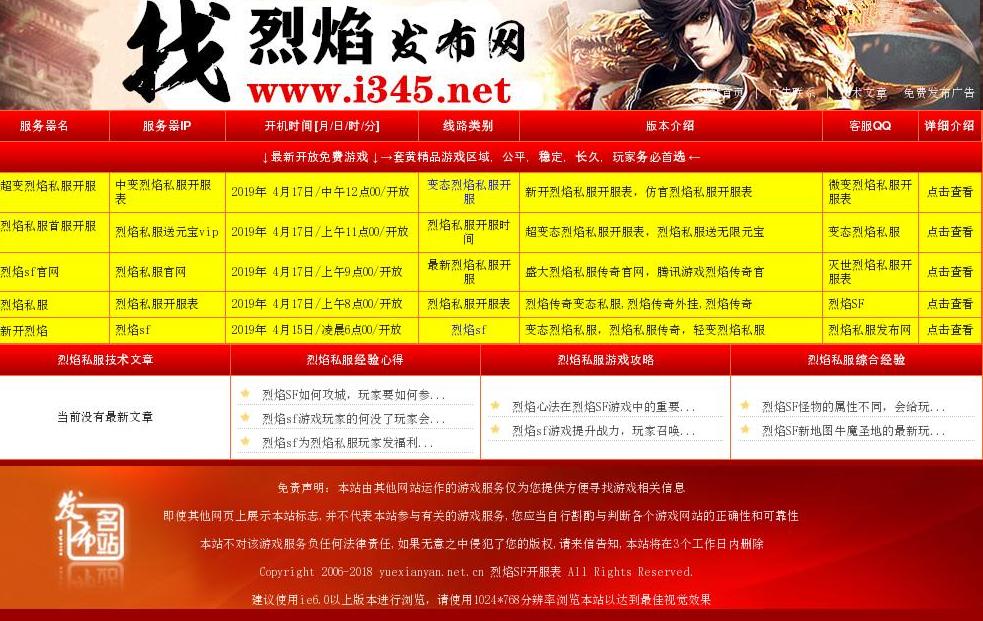 烈焰私服平台，烈焰SF发布网站点缩略图