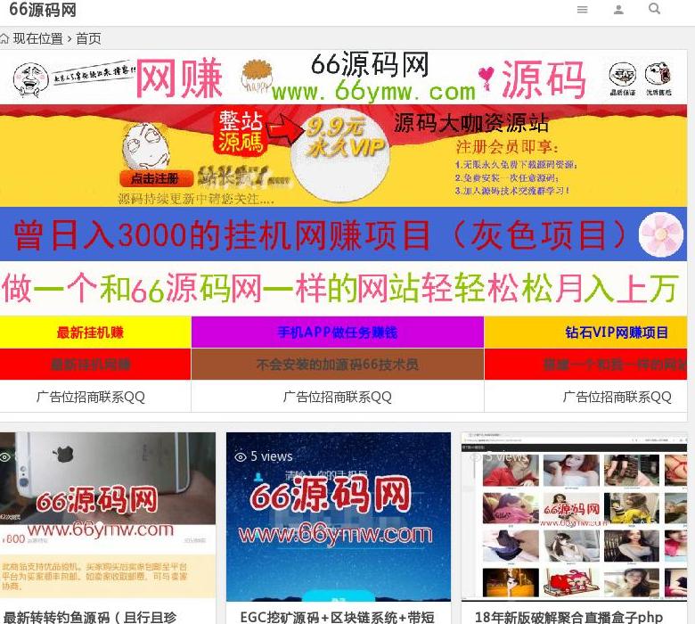 66源码网站点缩略图