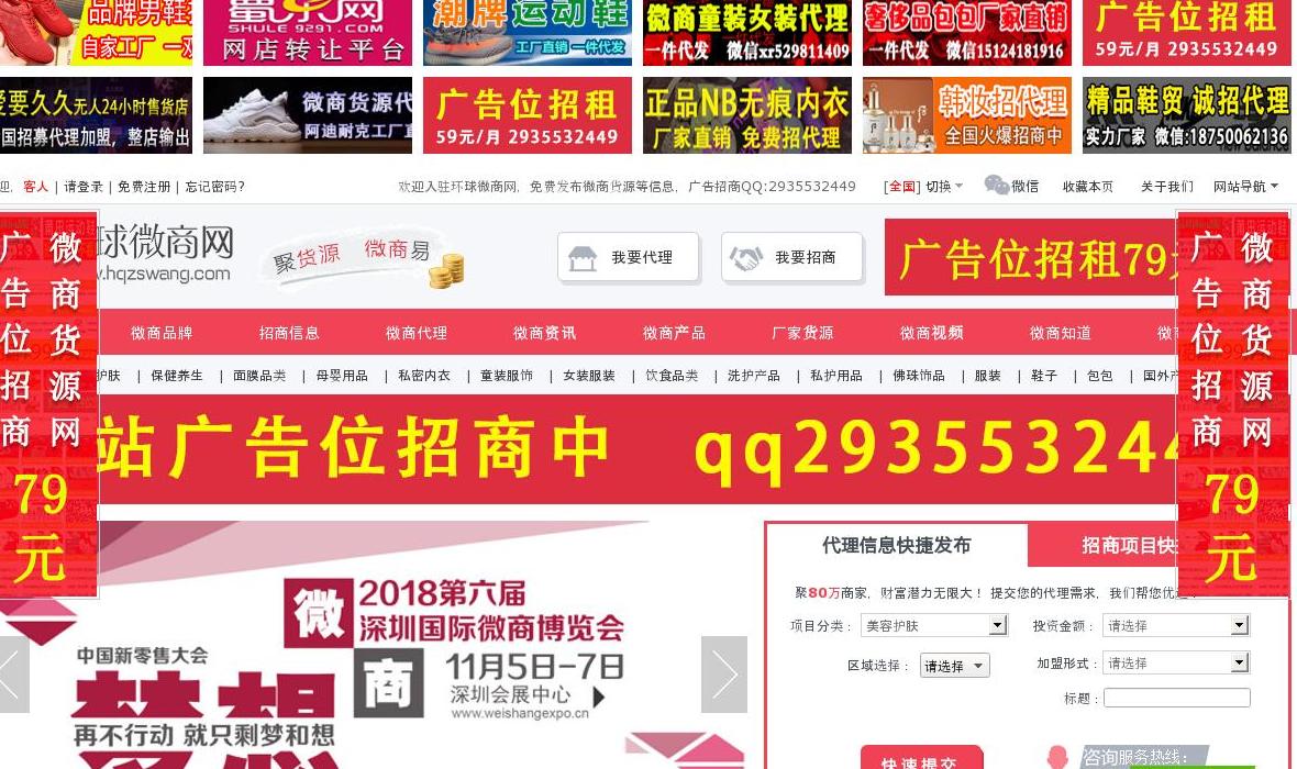 环球微商网站点缩略图