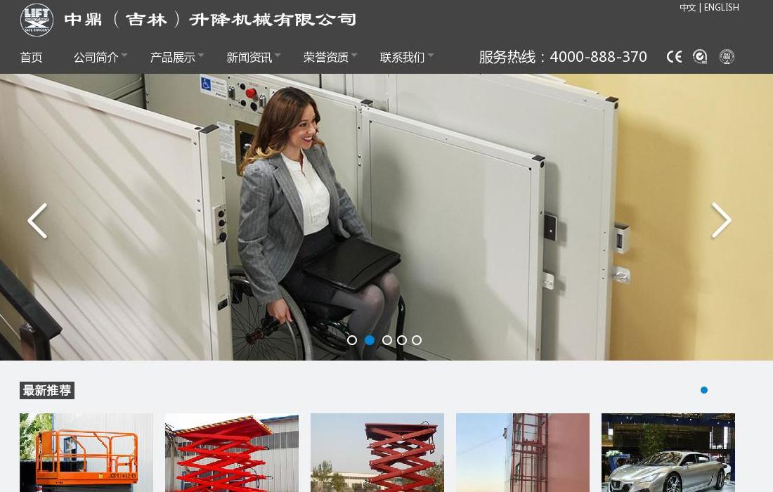 吉林升降机站点缩略图
