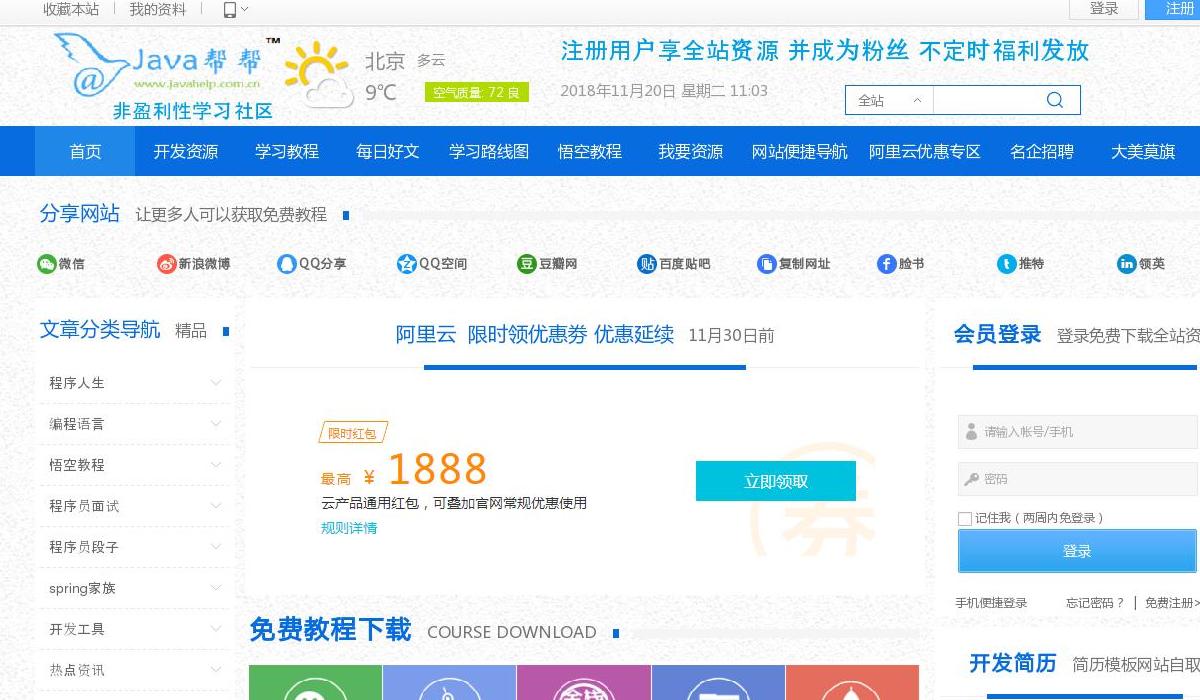 Java帮帮站点缩略图