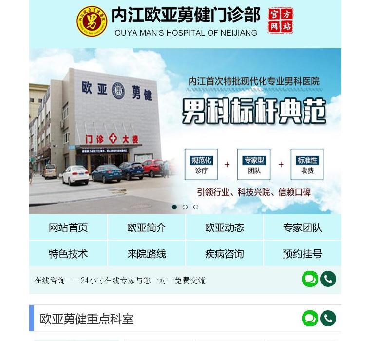 内江男科医院站点缩略图