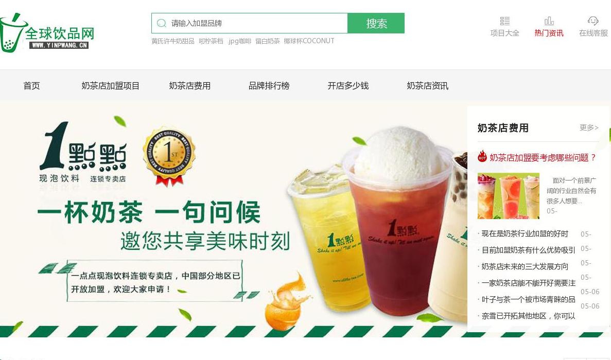 全球饮品网站点缩略图