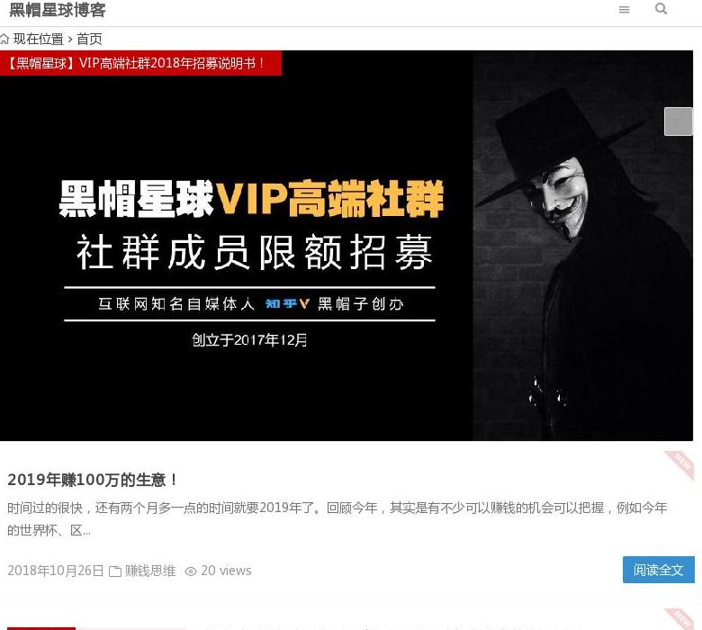 黑帽星球站点缩略图