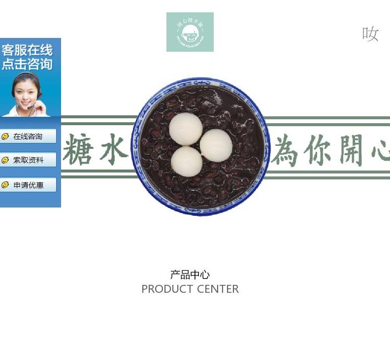 开心糖水铺站点缩略图