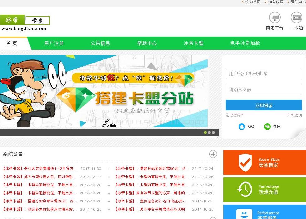 冰帝卡盟站点缩略图