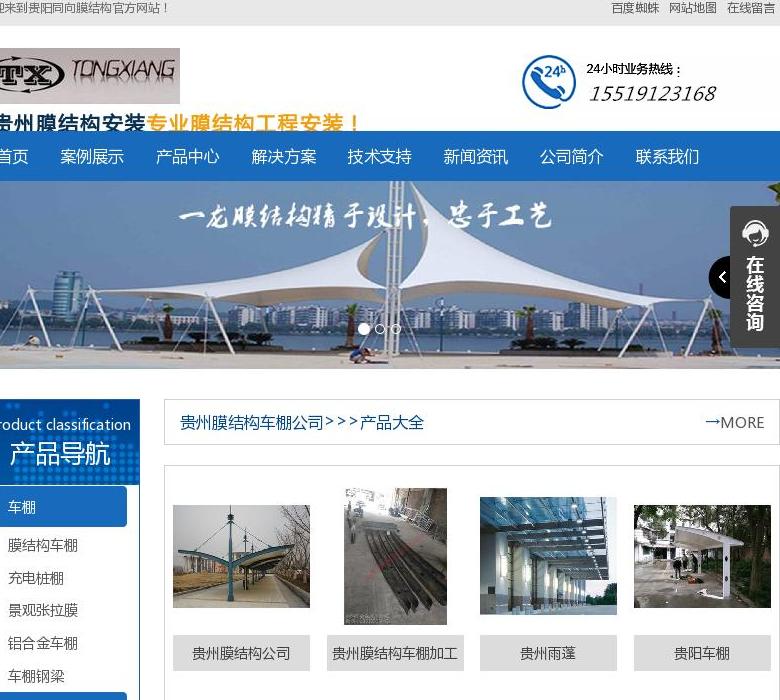 贵州膜结构车棚站点缩略图