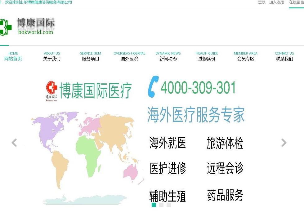 出国看病机构站点缩略图