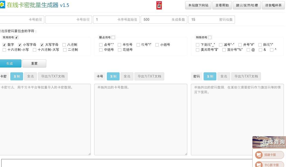 在线卡密批量生成工具站点缩略图