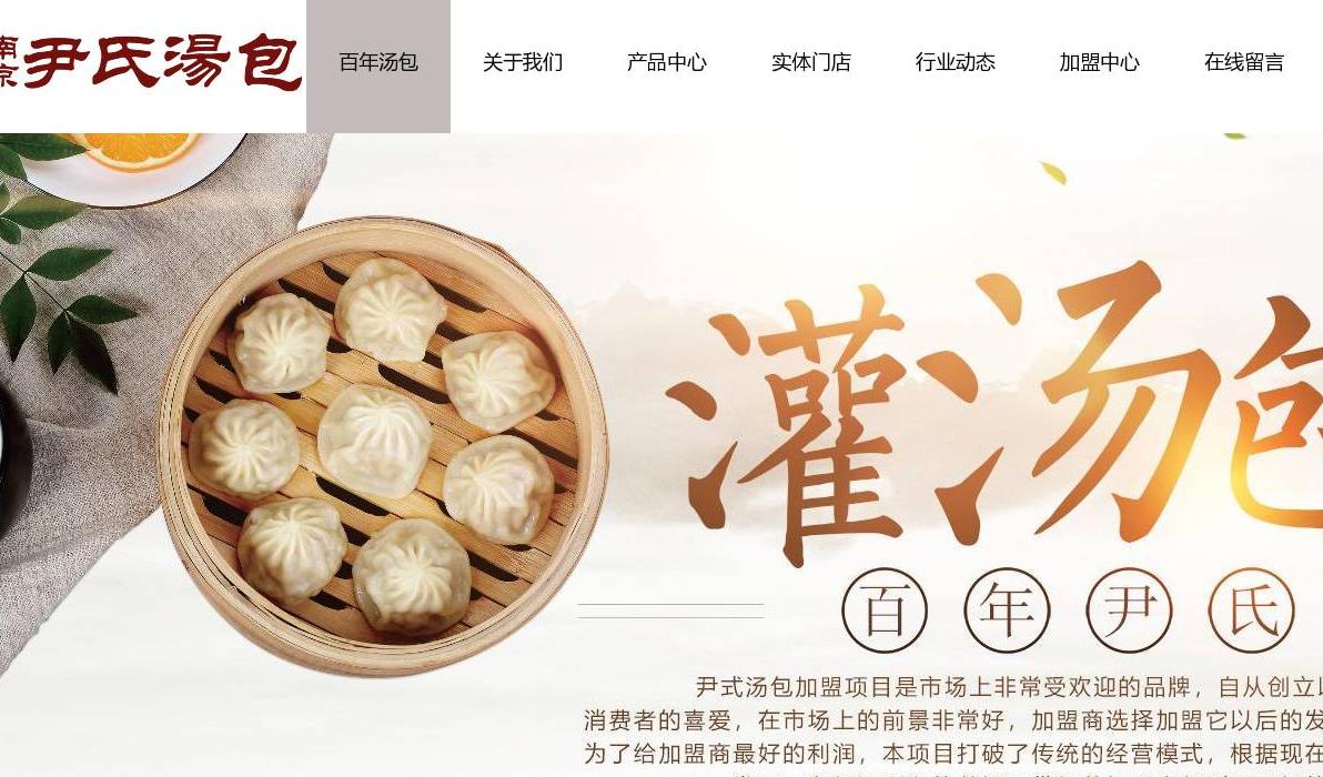 尹氏鸡汁汤包网站点缩略图