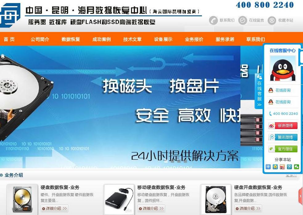 昆明数据恢复站点缩略图