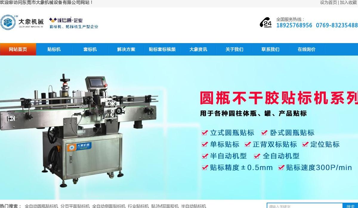 大象贴标机站点缩略图