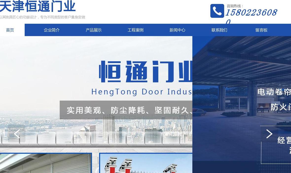 天津安装防盗门站点缩略图