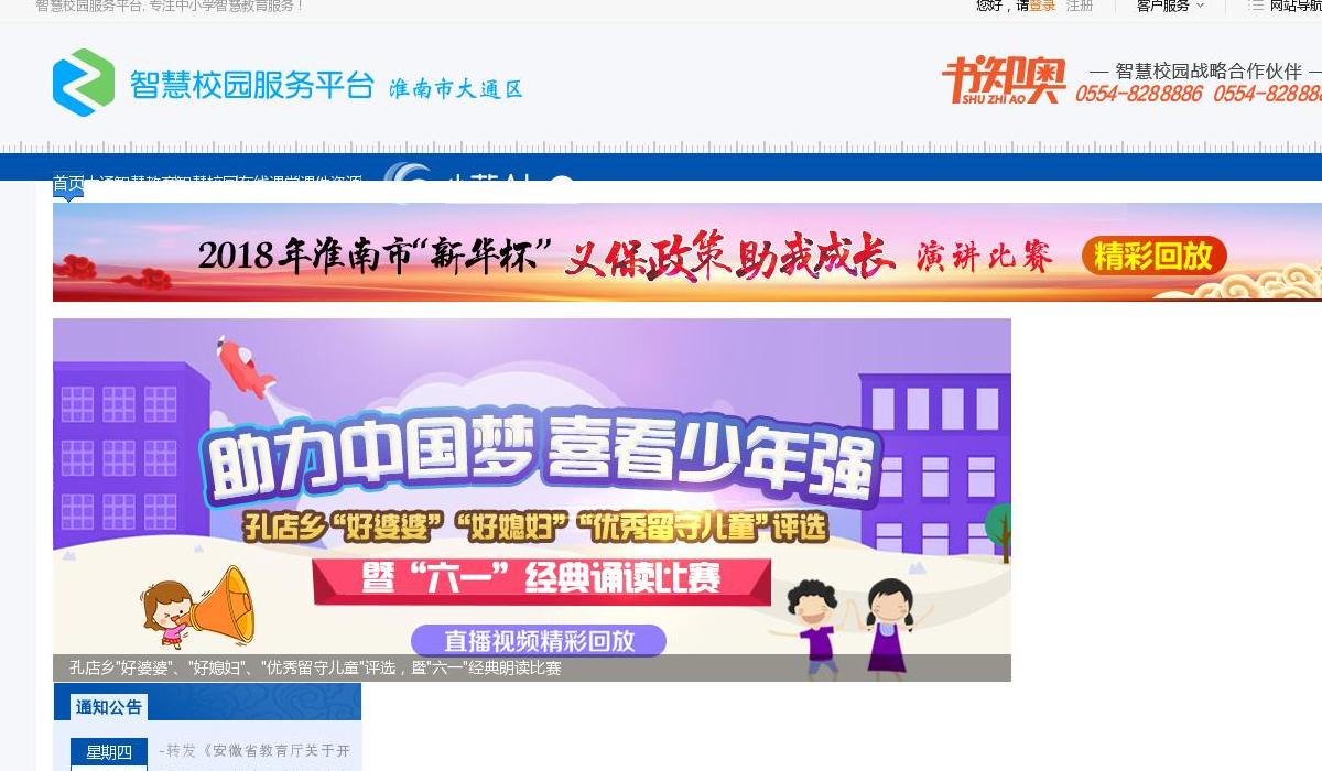 智慧校园服务平台站点缩略图