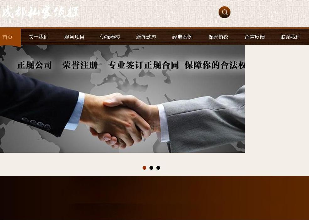 成都私家侦探站点缩略图
