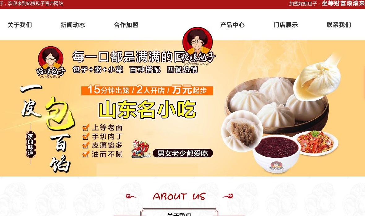 姥娘包子加盟网站点缩略图