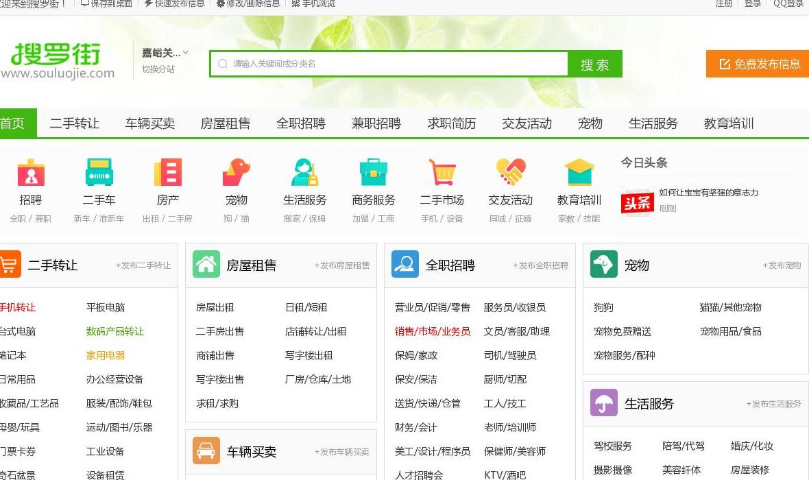 嘉峪关搜罗街分类信息站点缩略图