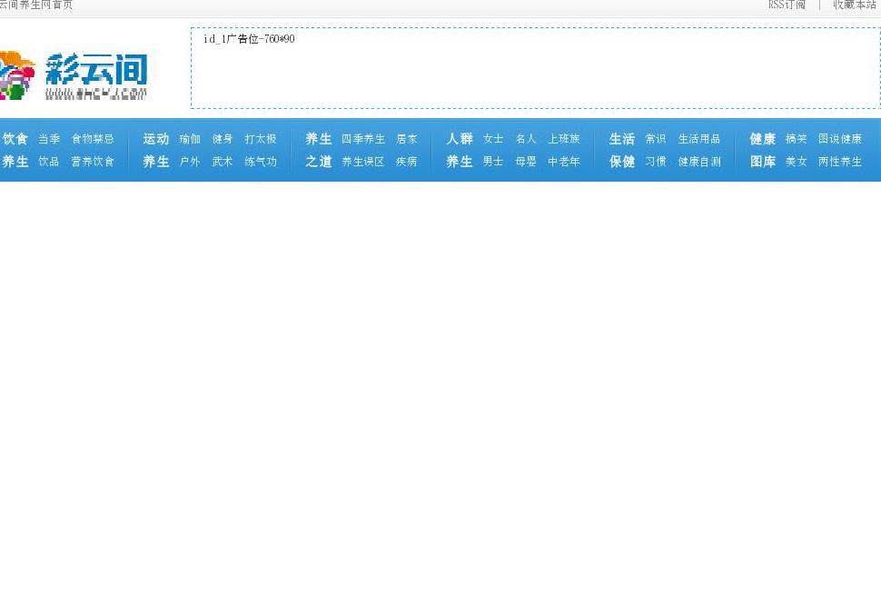 彩云间养生网站点缩略图