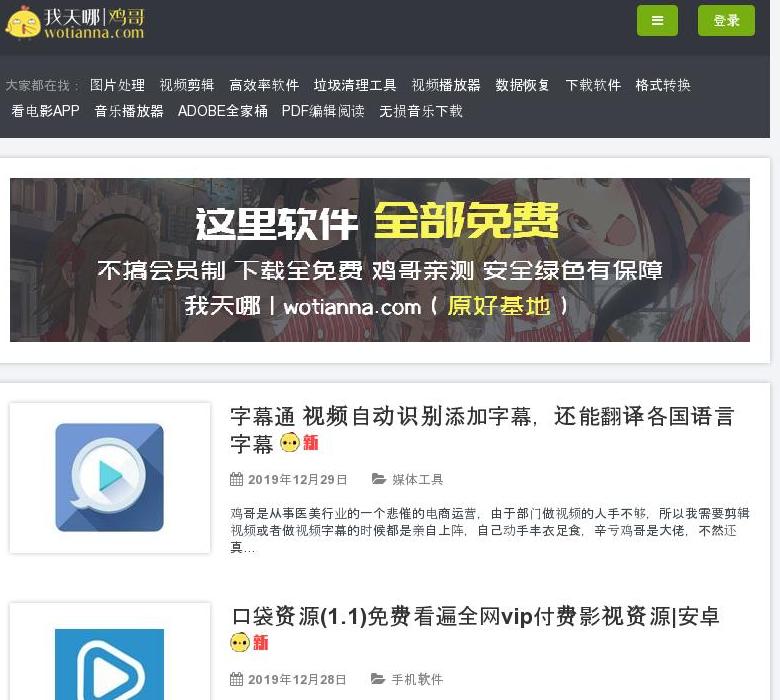 好基地绿色软件站点缩略图
