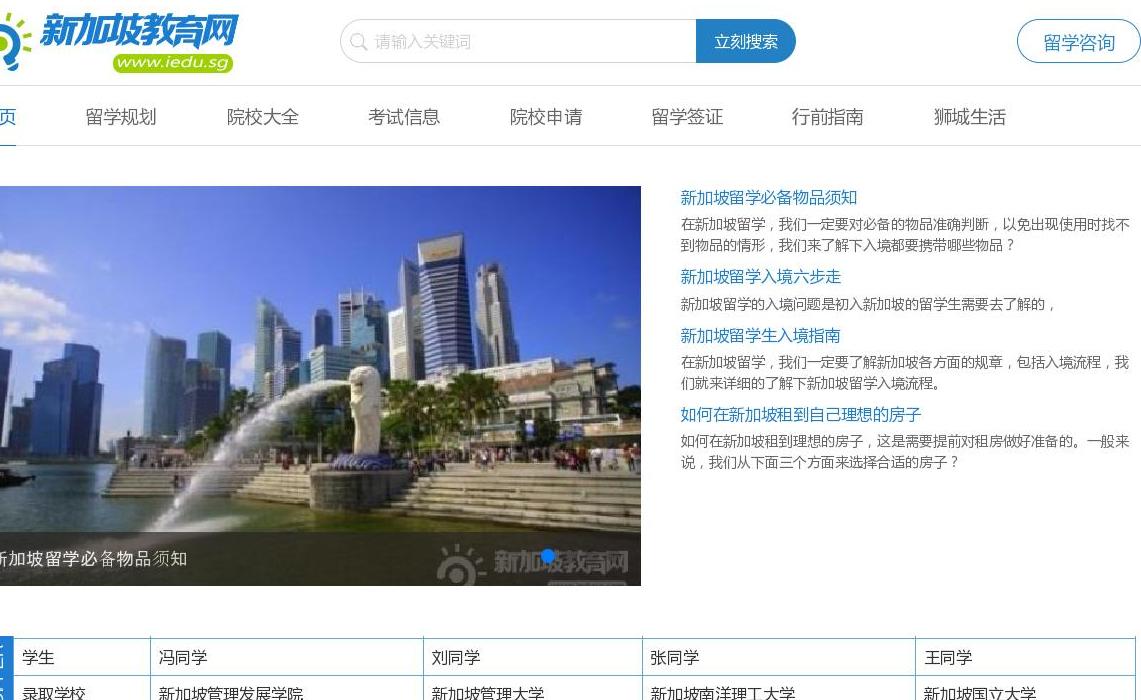 新加坡教育网站点缩略图