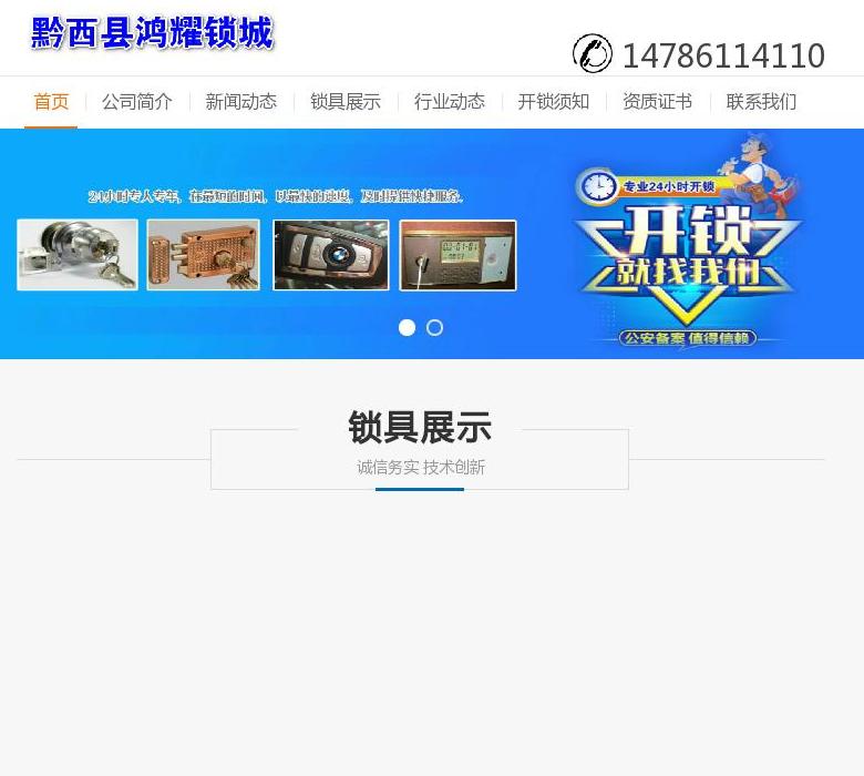 黔西开锁站点缩略图