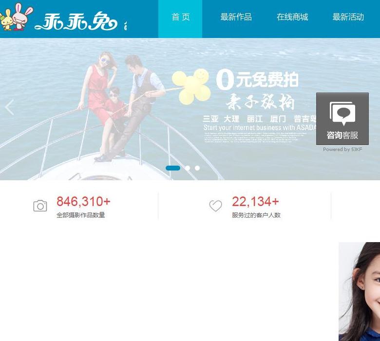 北京乖乖兔儿童摄影站点缩略图