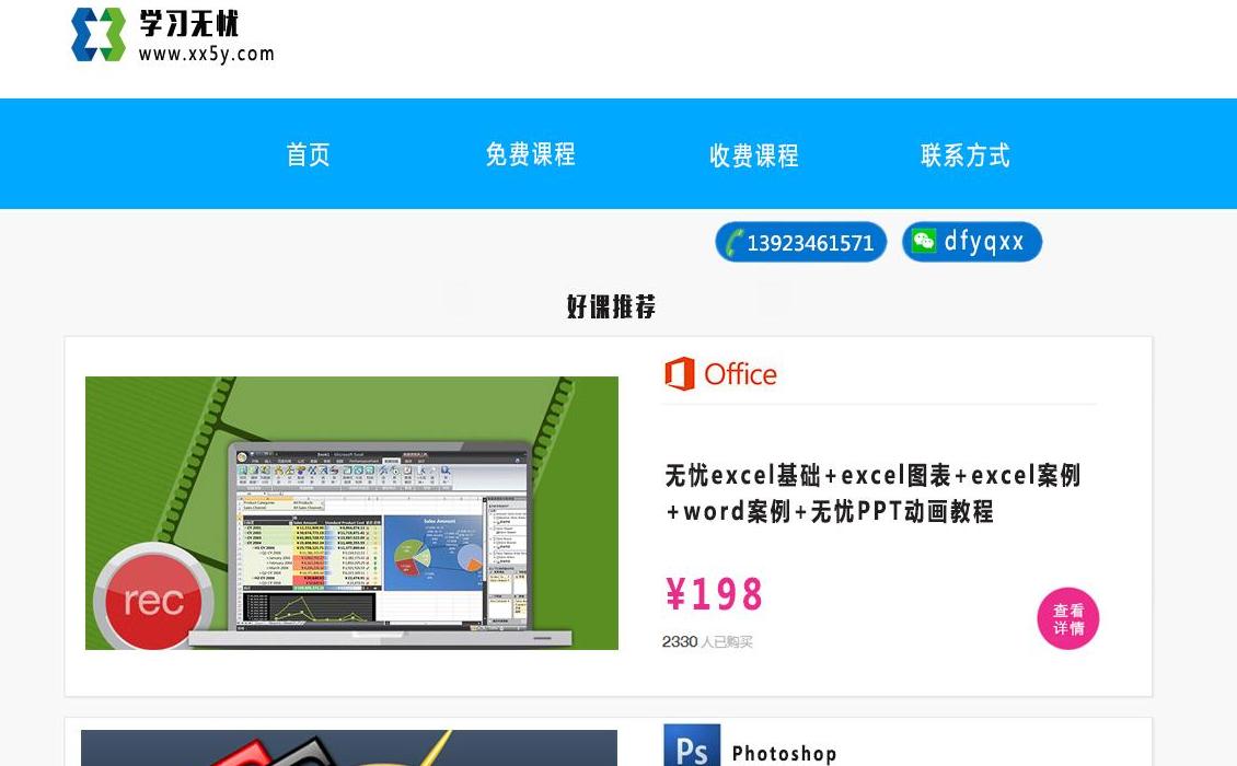 学习无忧网【最通俗易懂的学习网站点缩略图