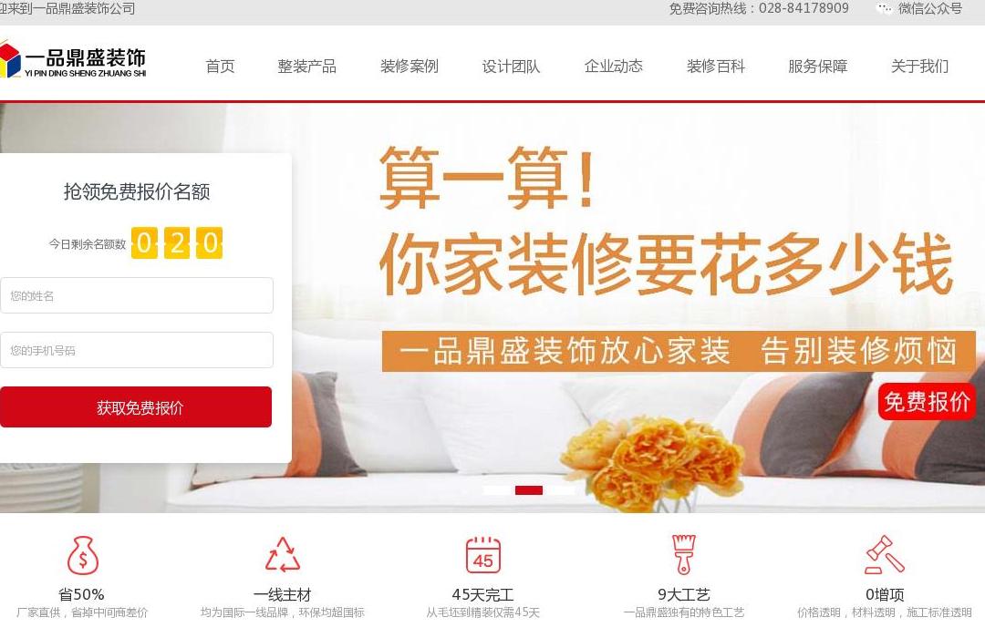 成都一品鼎盛装饰公司站点缩略图