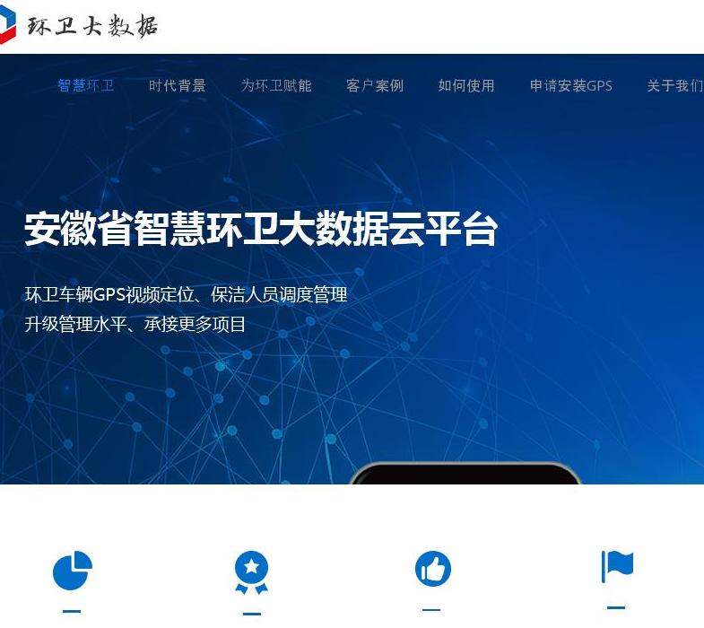 环卫大数据站点缩略图