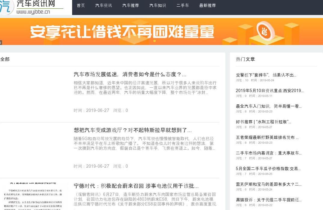 汽车资讯网站点缩略图