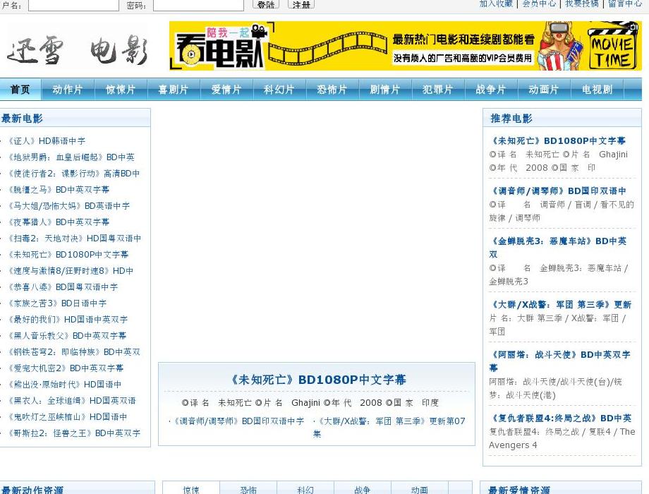 迅雪电影网站点缩略图