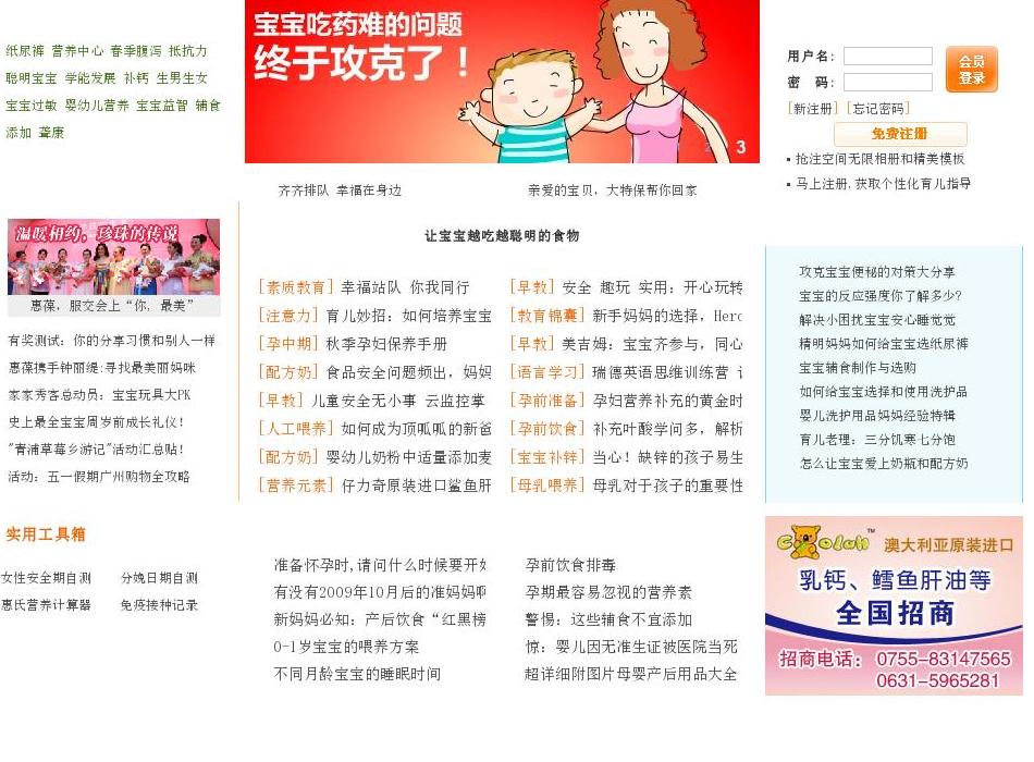 宝宝食谱网站点缩略图