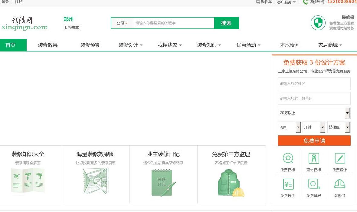 新清装修网站点缩略图