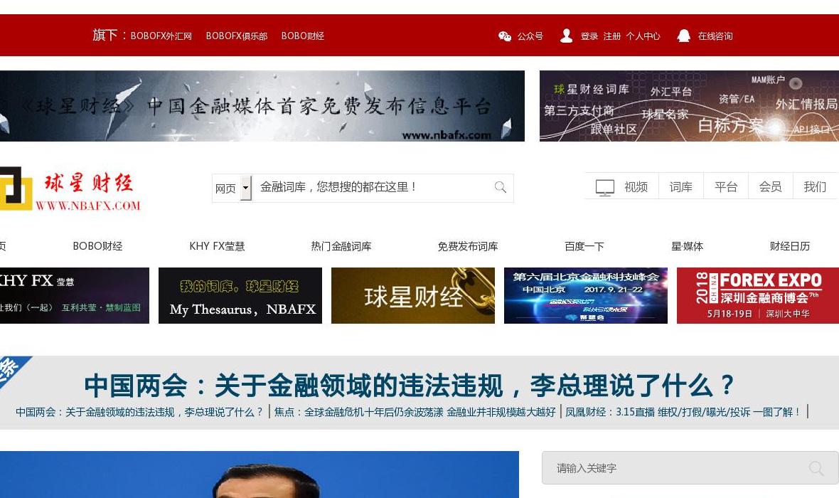 球星财经站点缩略图