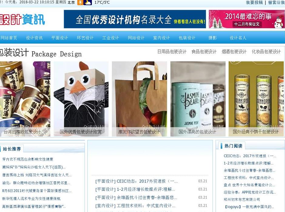平面设计资讯站点缩略图