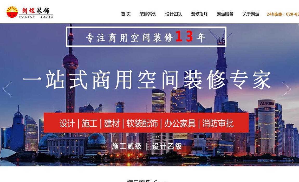 成都办公室装修站点缩略图