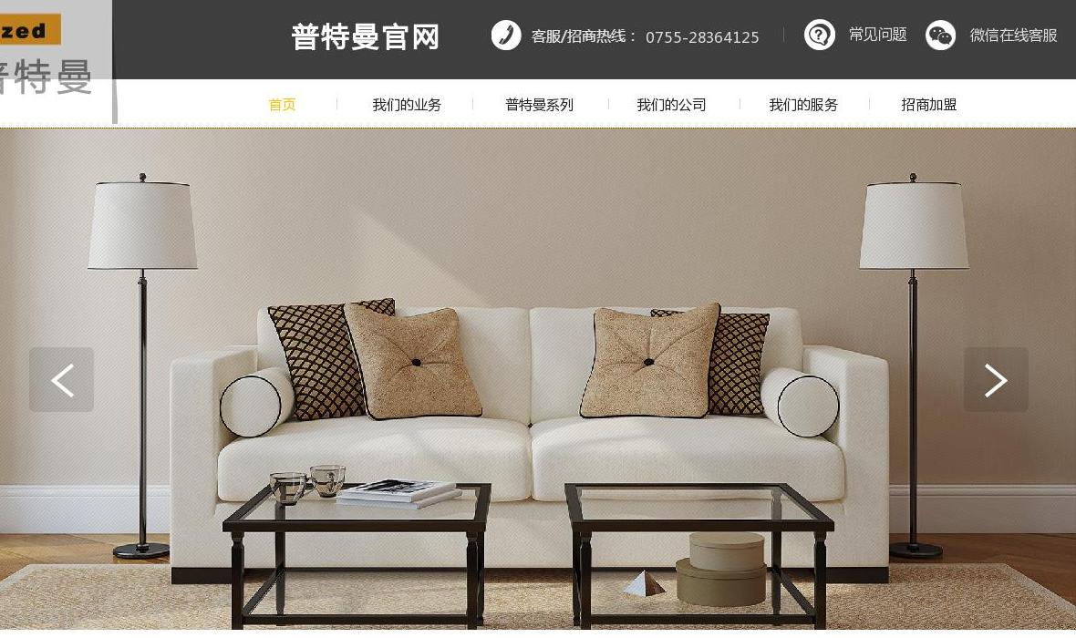 普特曼实业站点缩略图