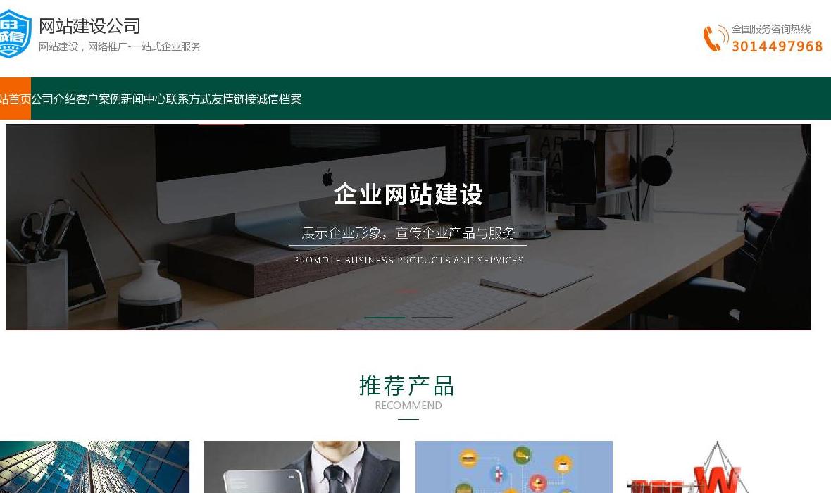 网站建设公司站点缩略图