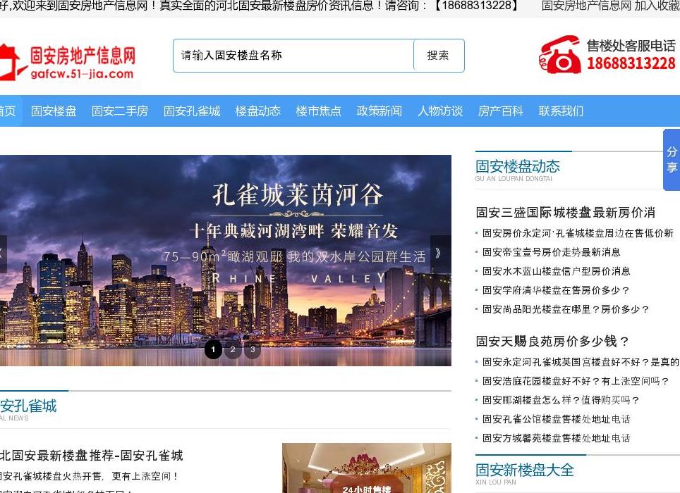 固安房地产信息网站点缩略图