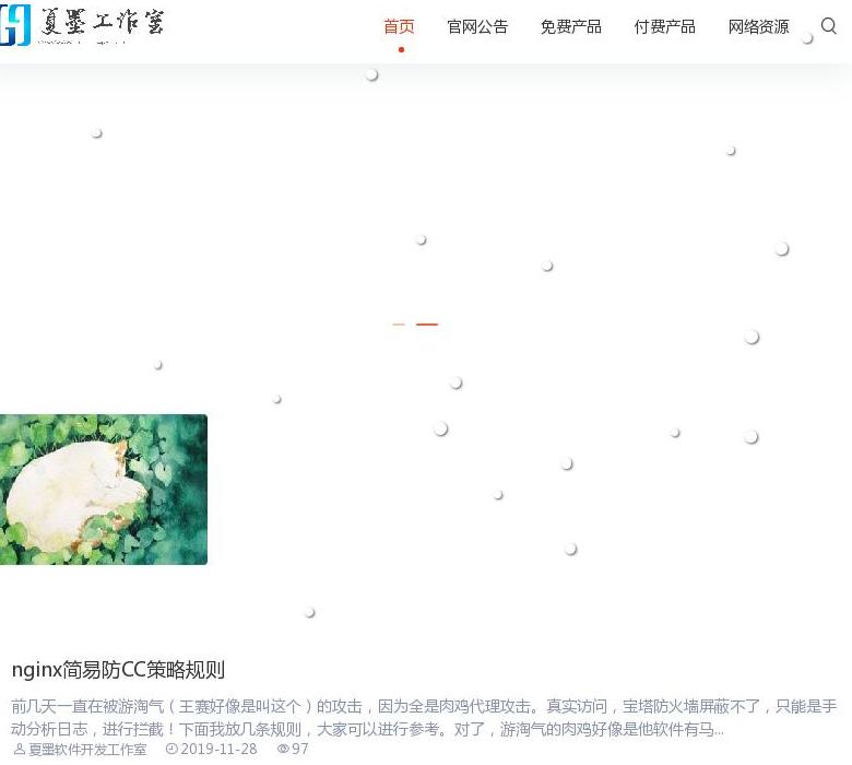 夏墨软件开发工作室站点缩略图