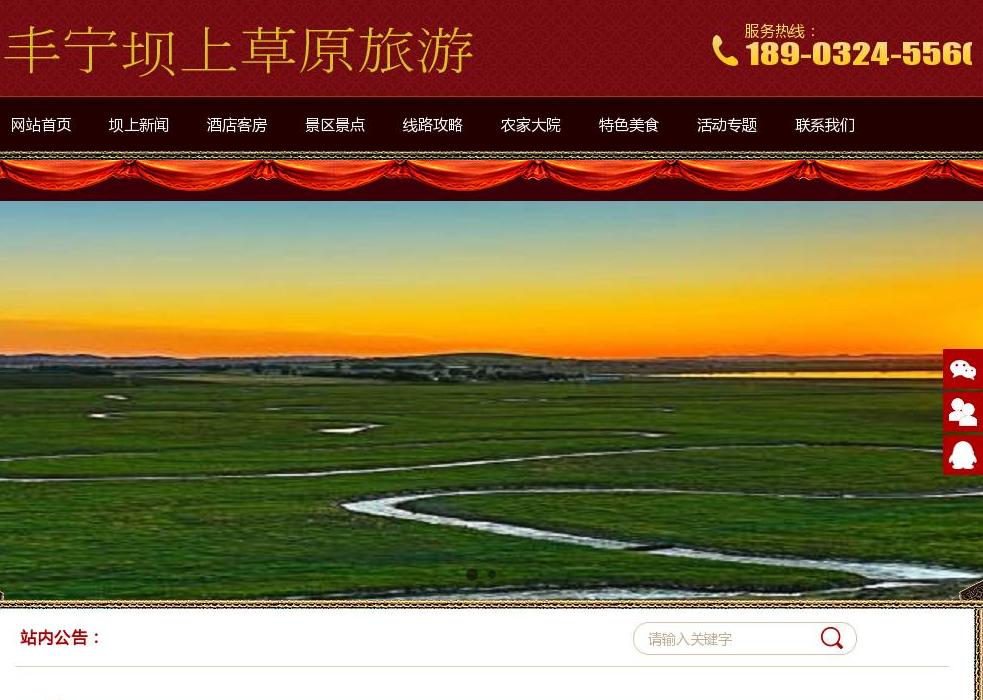 丰宁坝上草原农家院站点缩略图
