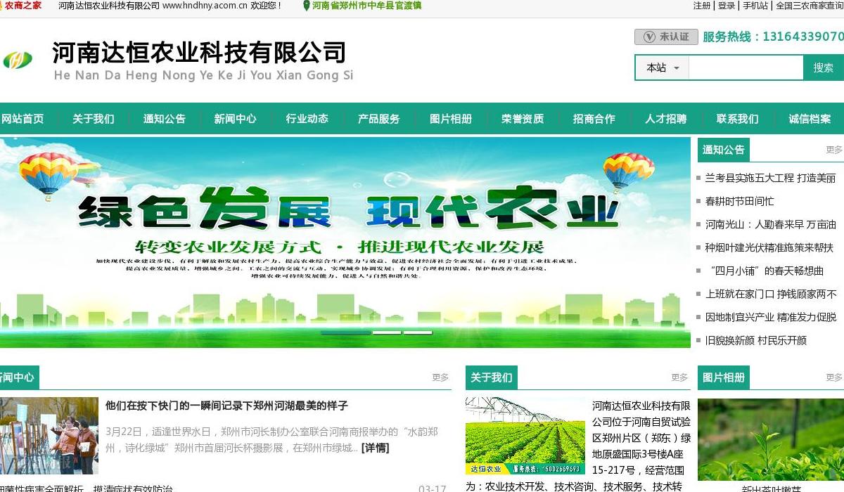 河南达恒农业站点缩略图