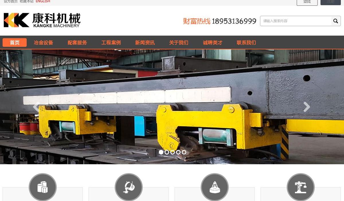 康科机械站点缩略图