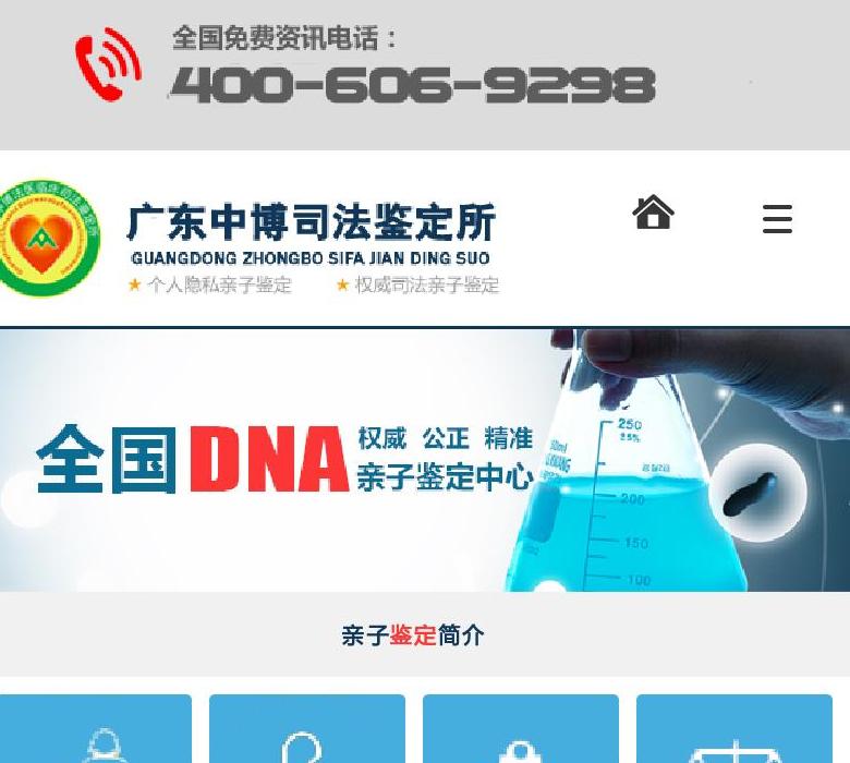 湛江亲子鉴定站点缩略图