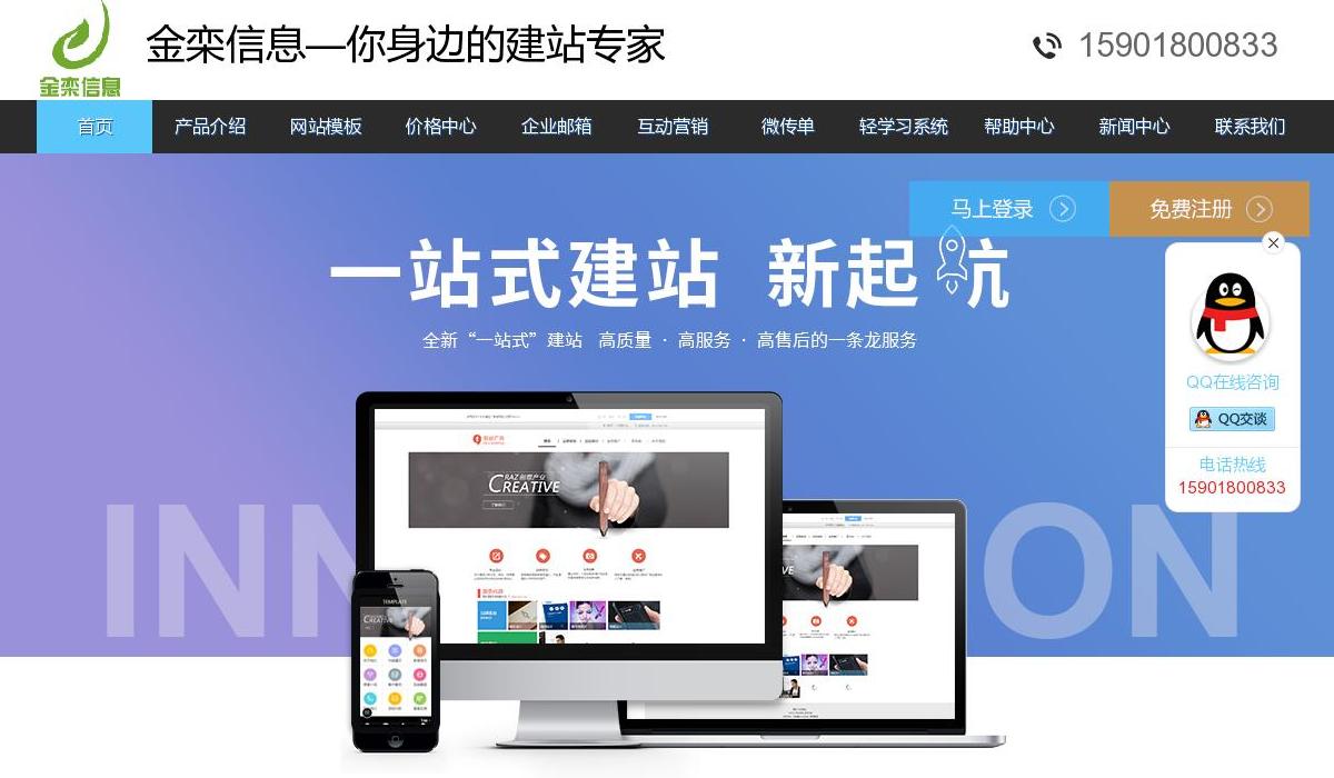 金栾信息站点缩略图