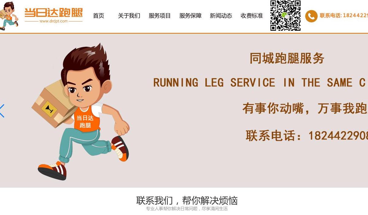 成都跑腿公司站点缩略图