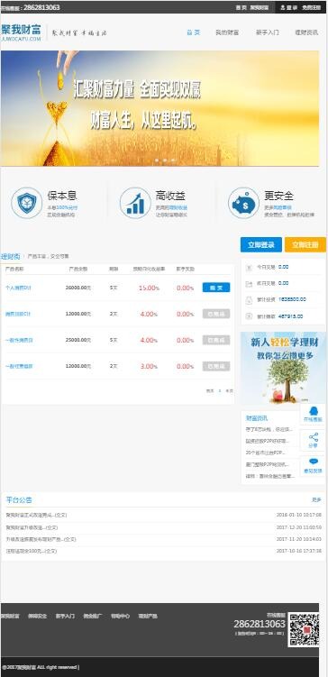 聚我财富平台站点缩略图