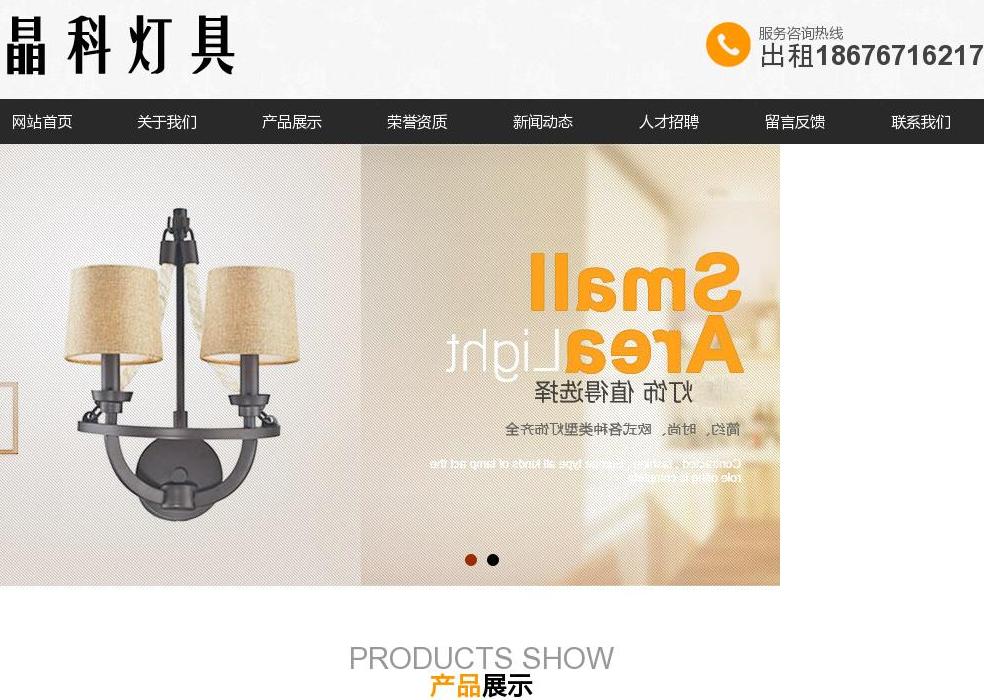 晶科灯具站点缩略图