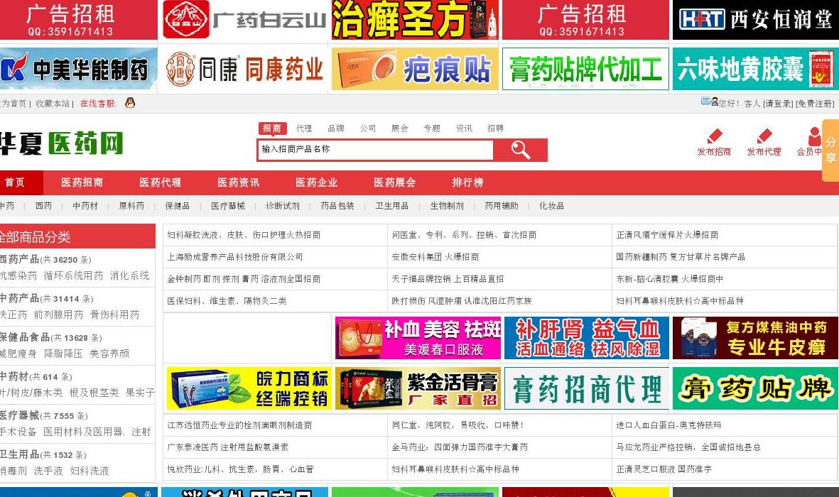 华夏医药招商网站点缩略图