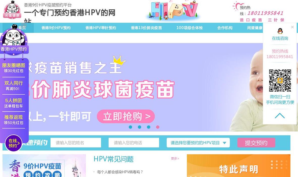 hpv疫苗预约站点缩略图